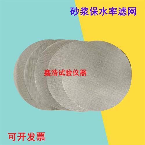 砂浆保水率试验中金属滤网与滤纸的标准化应用